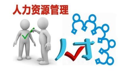 人力资源相关服务费用解析 报名费与咨询费全知道