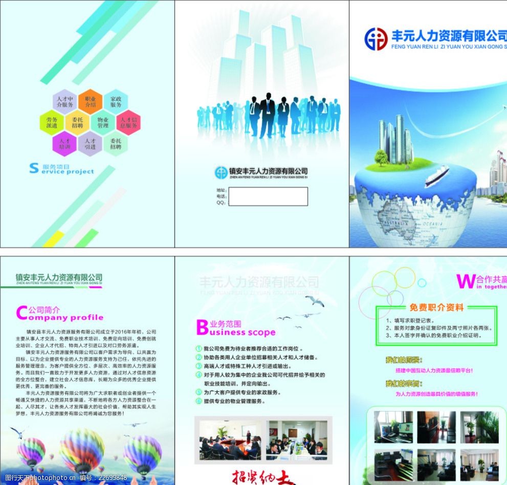 人力资源信息咨询 赋能企业与人才的价值桥梁