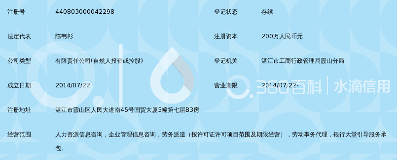 湛江市众业人力资源咨询